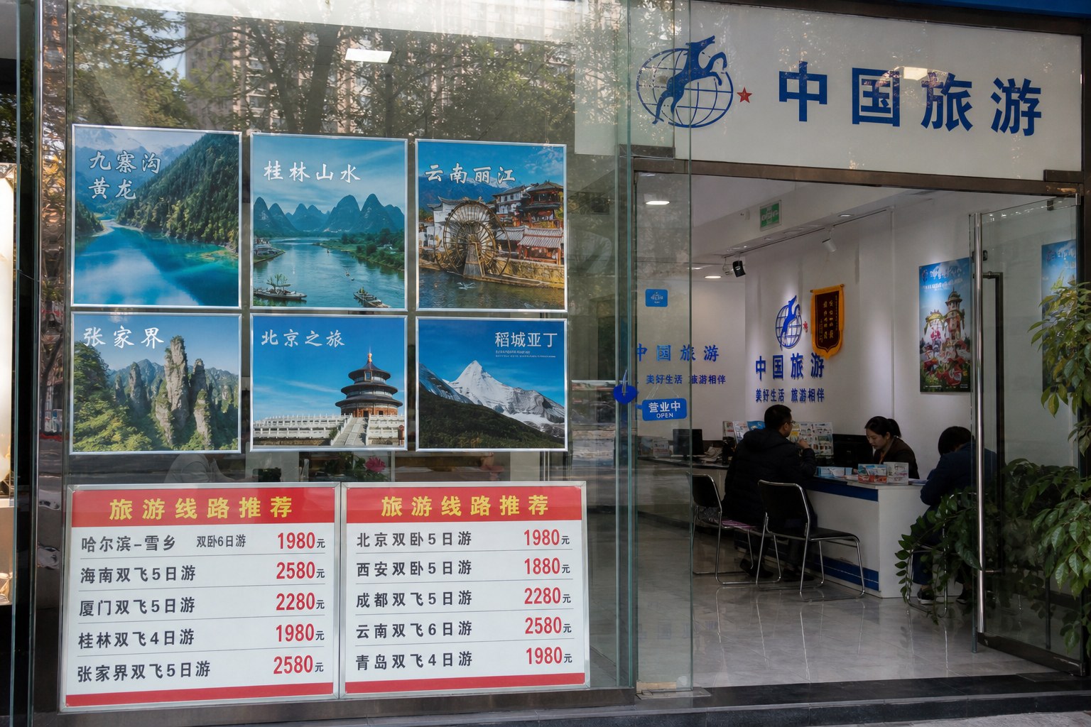 旅行社门店