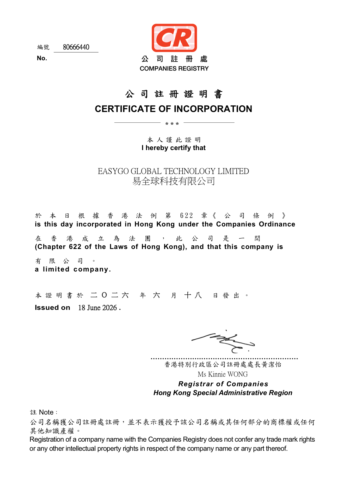 易全球科技有限公司 · 香港公司注册证明书 · 80666440